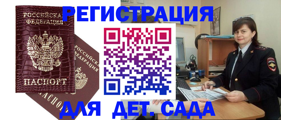 регистрация в Железногорск-Илимском