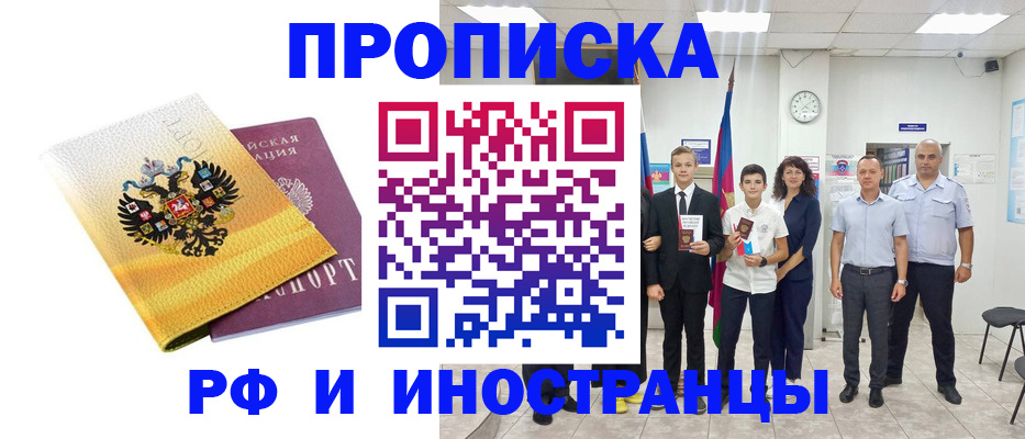временная прописка в Железногорск-Илимском